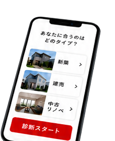 スマホ診断画面